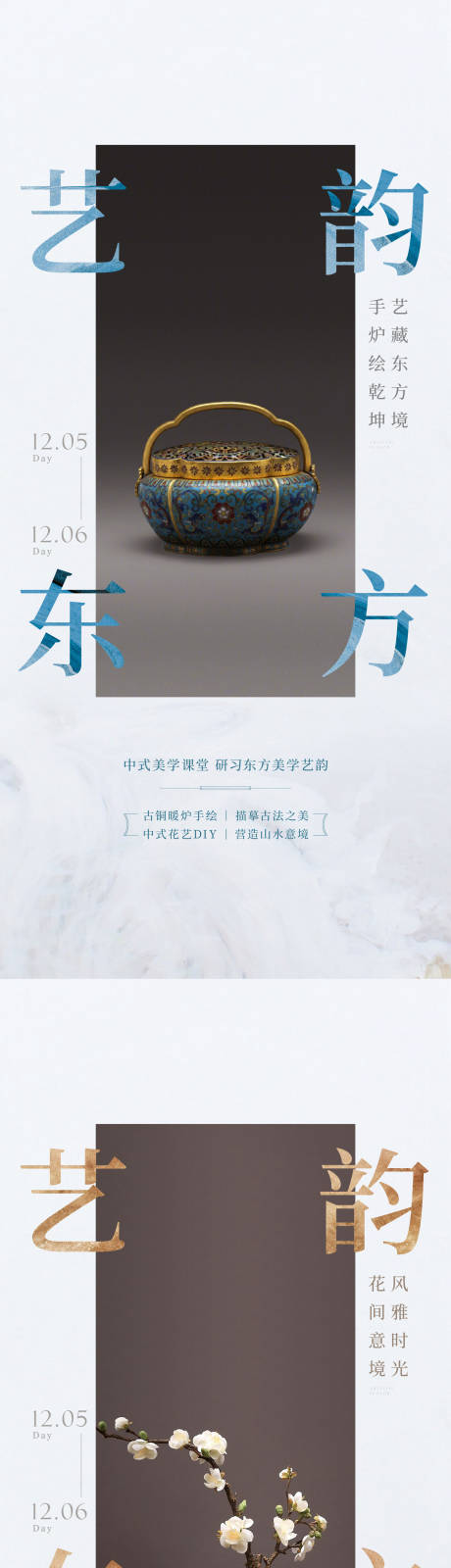 源文件下載【享設計】搜索編號：42380030368523783【中式美學課堂活動海報】