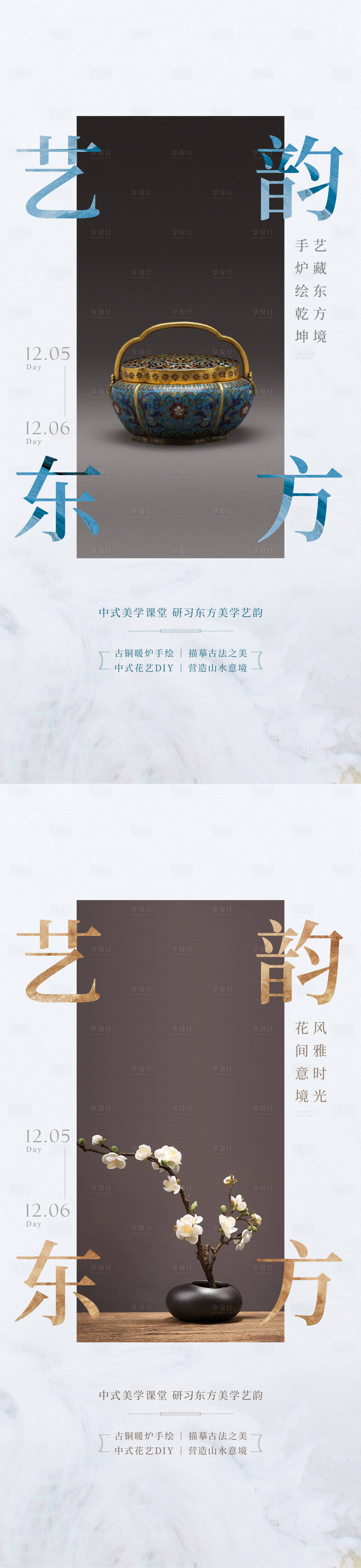 源文件下載【享設計】搜索編號：42380030368523783【中式美學課堂活動海報】