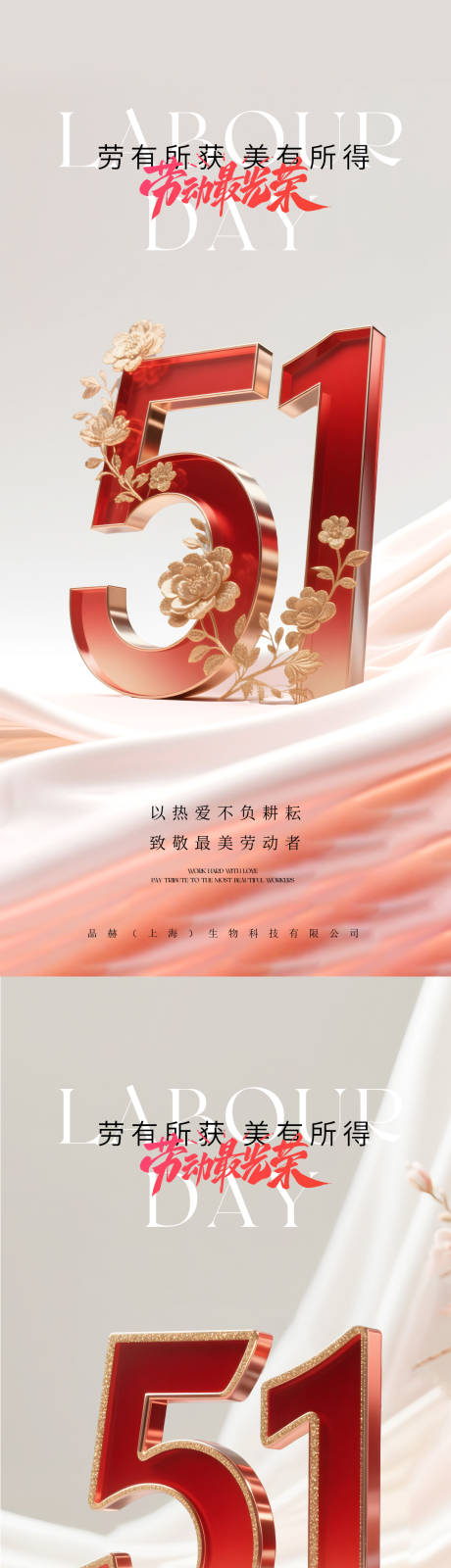 源文件下载【医美美业五一劳动节海报】编号：89130030457402003