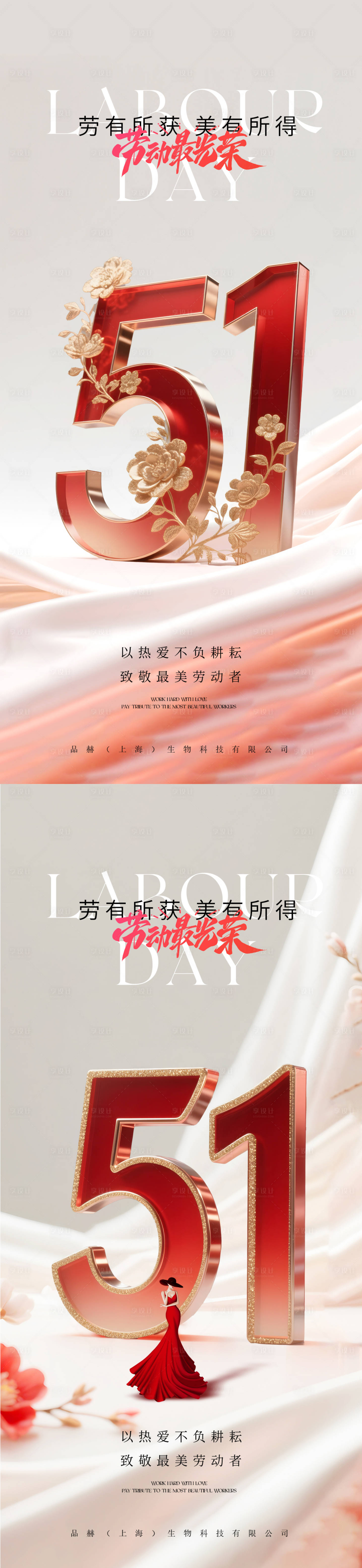 源文件下載【享設計】搜索編號：89130030457402003【醫美美業五一勞動節海報】