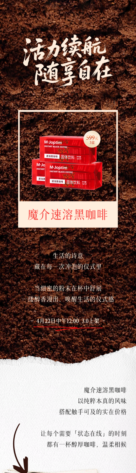 源文件下载【速溶黑咖啡会员活动公众号长图专题设计】编号：83200030295536310