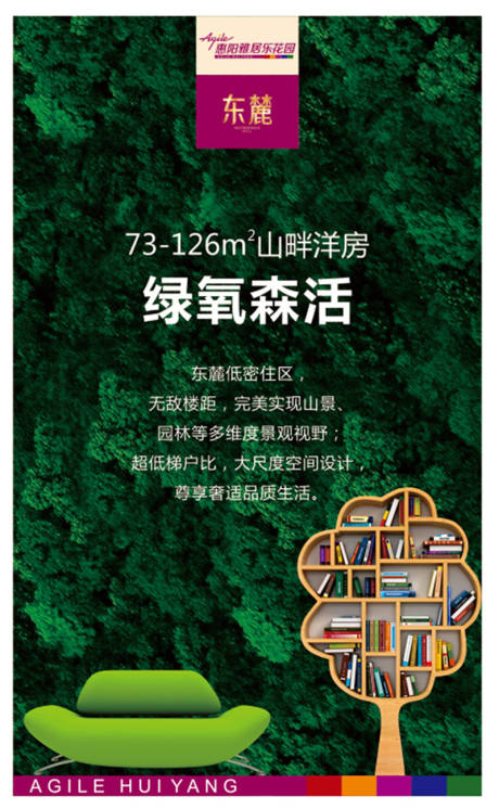 地产价值绿氧生活海报