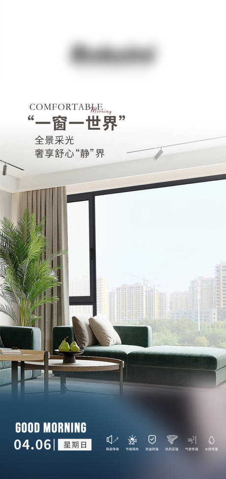 源文件下载【门窗早安海报】编号：66260029975672835