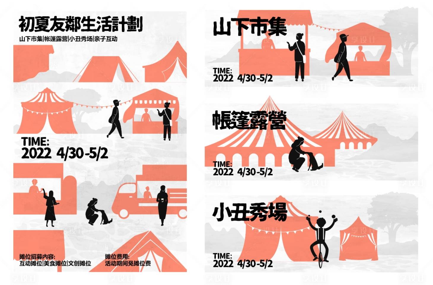源文件下載【享設計】搜索編號：87670030005537409【露營市集活動主視覺】