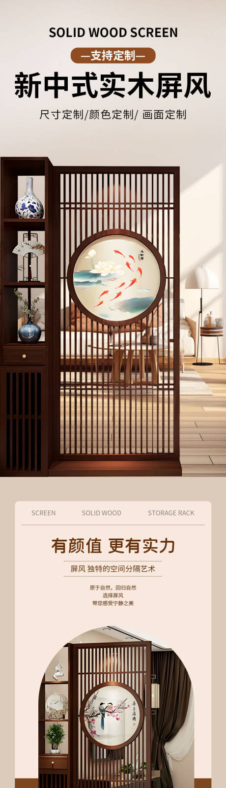 源文件下载【柜子屏风电商详情页】编号：19750030347642321