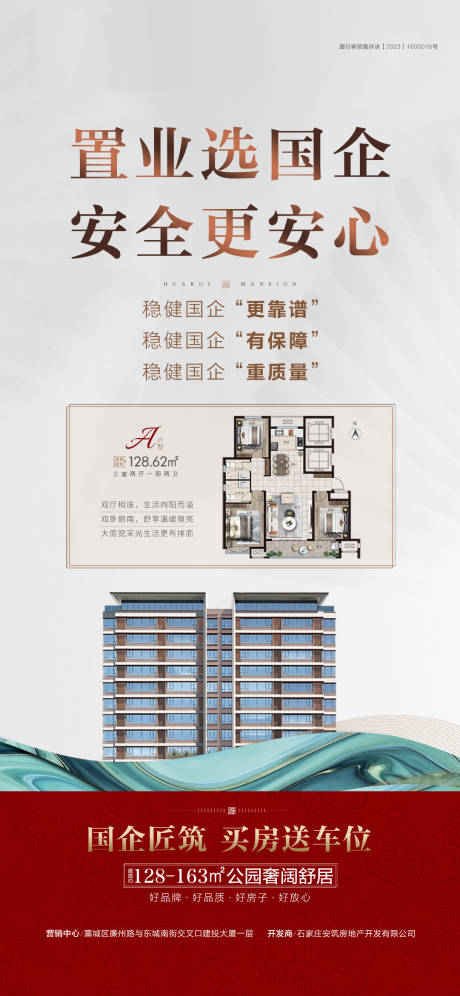 源文件下载【置业首选国企海报】编号：67860030275059187