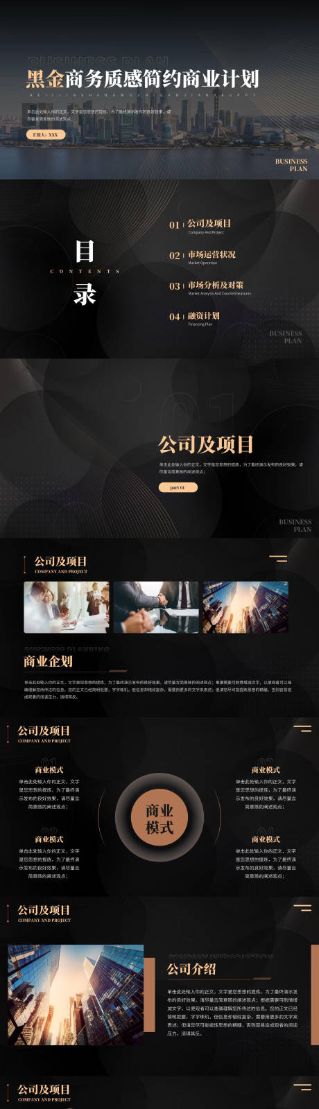 源文件下載【享設計】搜索編號：47480030170911197【黑金商務匯報簡約PPT】