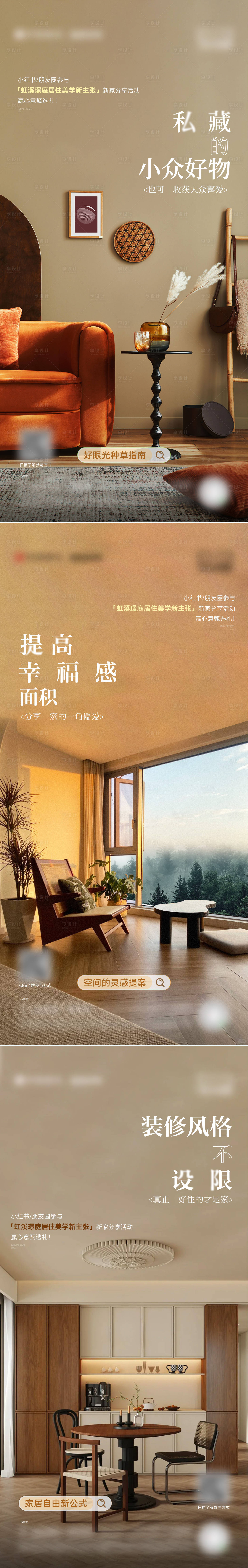 源文件下載【享設計】搜索編號：67820030403653269【家裝挑戰賽系列海報】