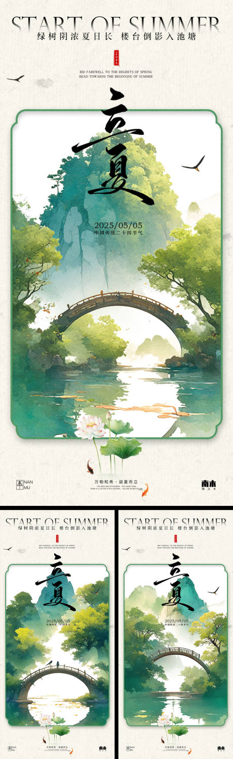源文件下載【享設計】搜索編號：81200030400191439【立夏系列海報】