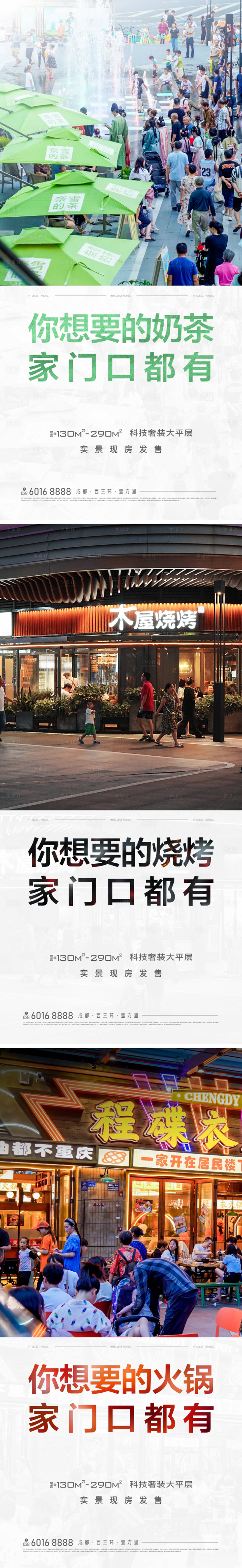 源文件下載【享設計】搜索編號：49230029994338741【商業地產海報】