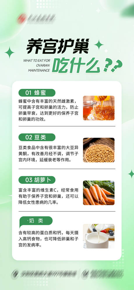 源文件下载【卵巢保养海报】编号：81940030296042635