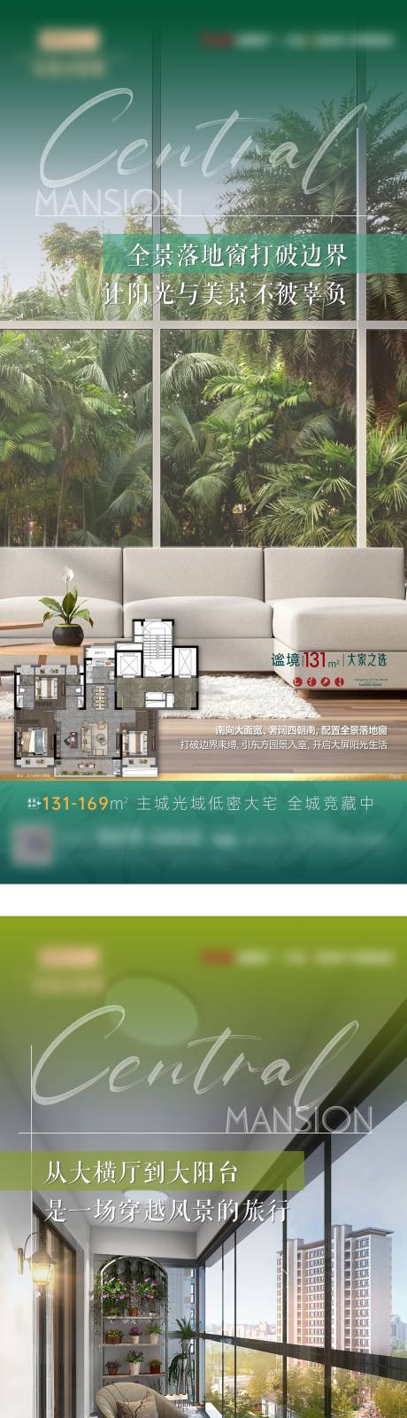 源文件下載【戶型價(jià)值美景豐盛系列展板海報(bào)】編號：57710030267668556