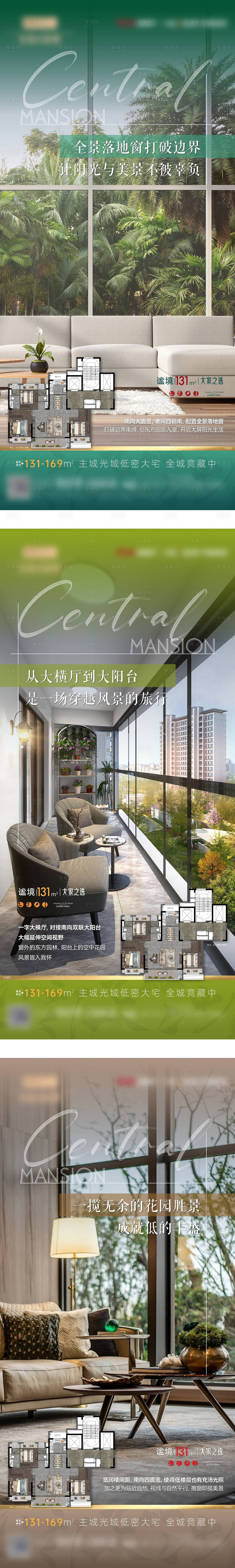 源文件下載【享設計】搜索編號：57710030267668556【戶型價值美景豐盛系列展板海報】