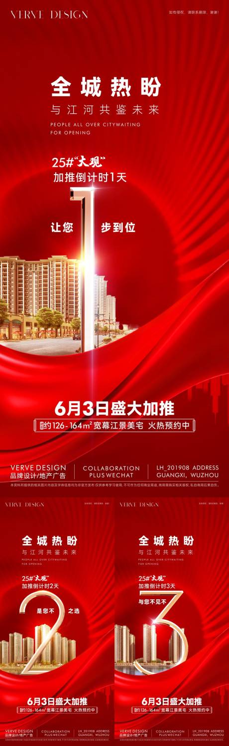 源文件下載【享設計】搜索編號：62810029912645796【熱銷倒計時紅色海報】