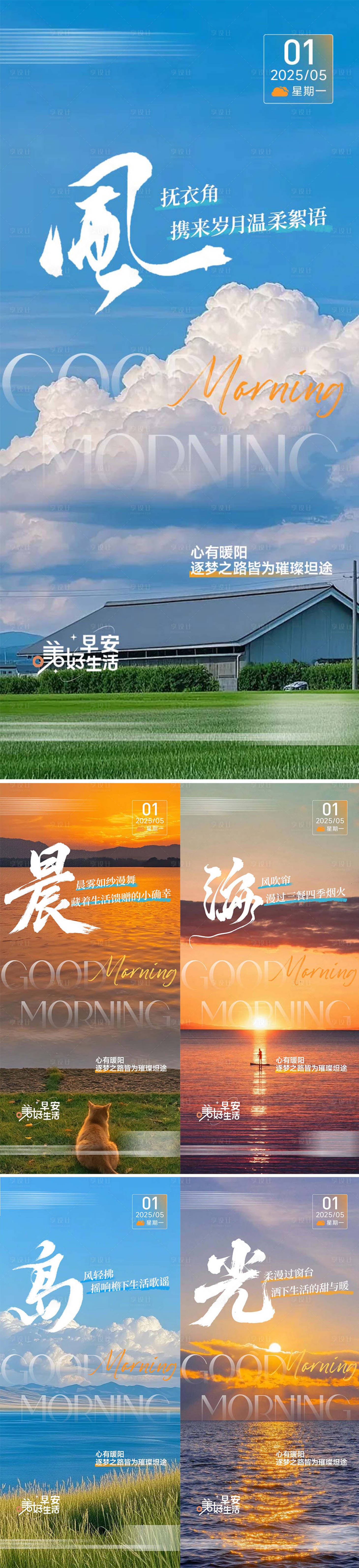 源文件下载【享设计】搜索编号：70380030492061327【地产早安励志海报】