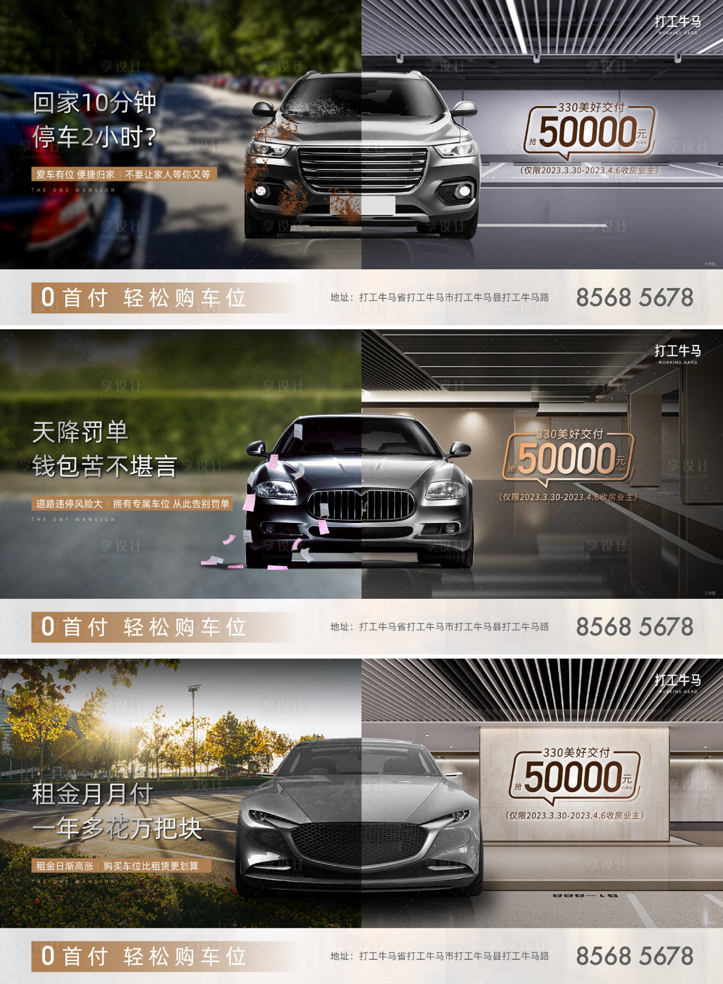 源文件下載【橫版房地產(chǎn)車(chē)位痛點(diǎn)罰單違停海報(bào)】編號(hào)：40430029931481181