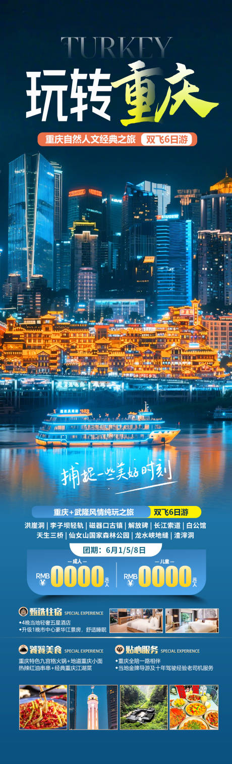 源文件下載【享設計】搜索編號：28110030497183182【重慶旅游海報】