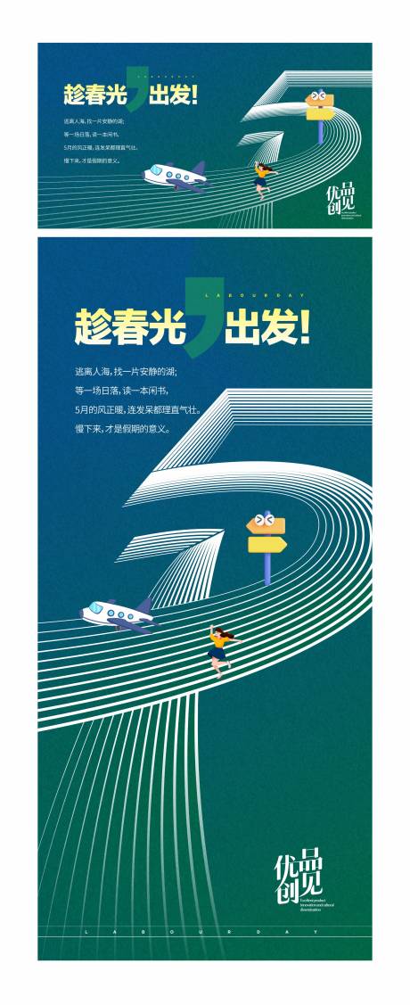 源文件下载【五一出行季主画面】编号：27750030357075989