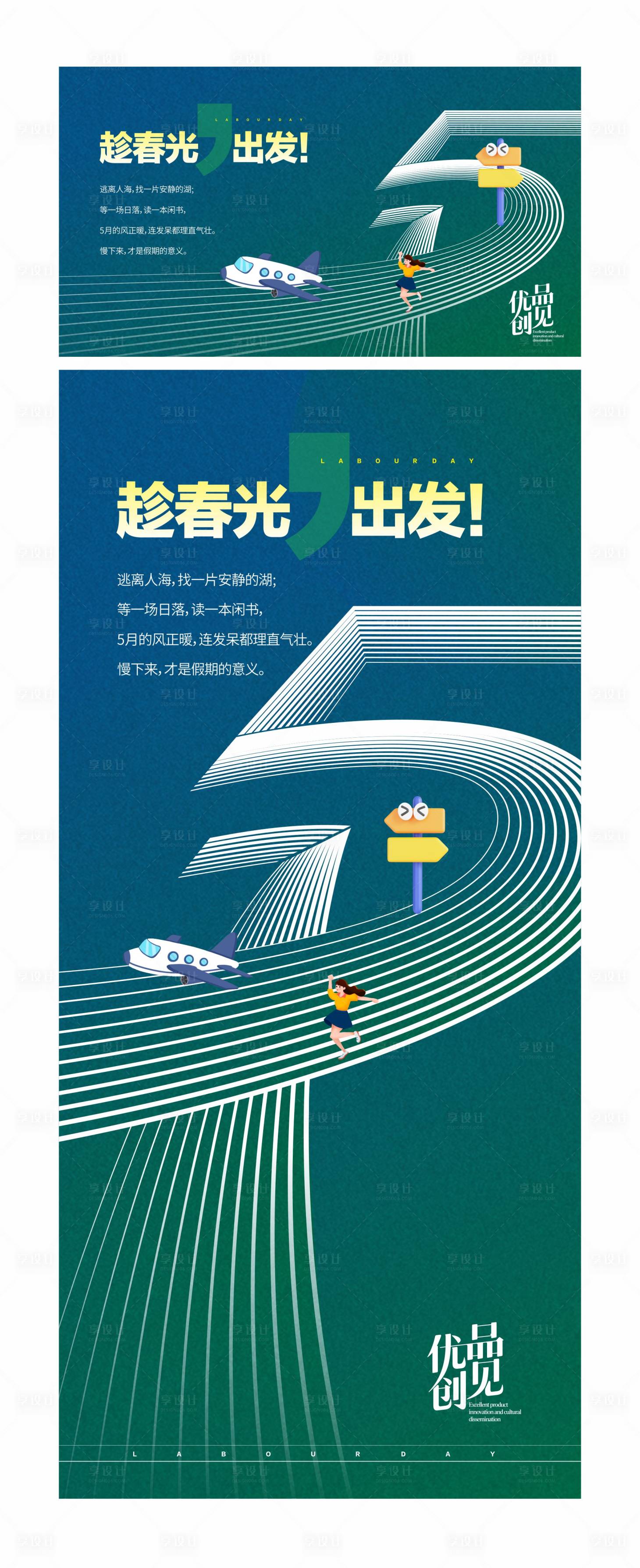 源文件下载【享设计】搜索编号：27750030357075989【五一出行季主画面】