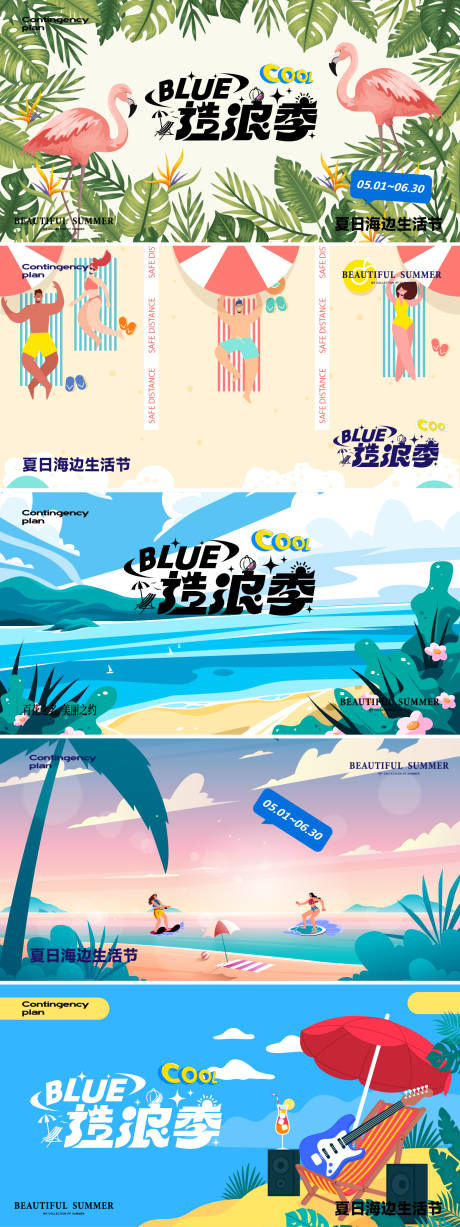 源文件下載【夏天海邊休假系列展板】編號：20650030340561913
