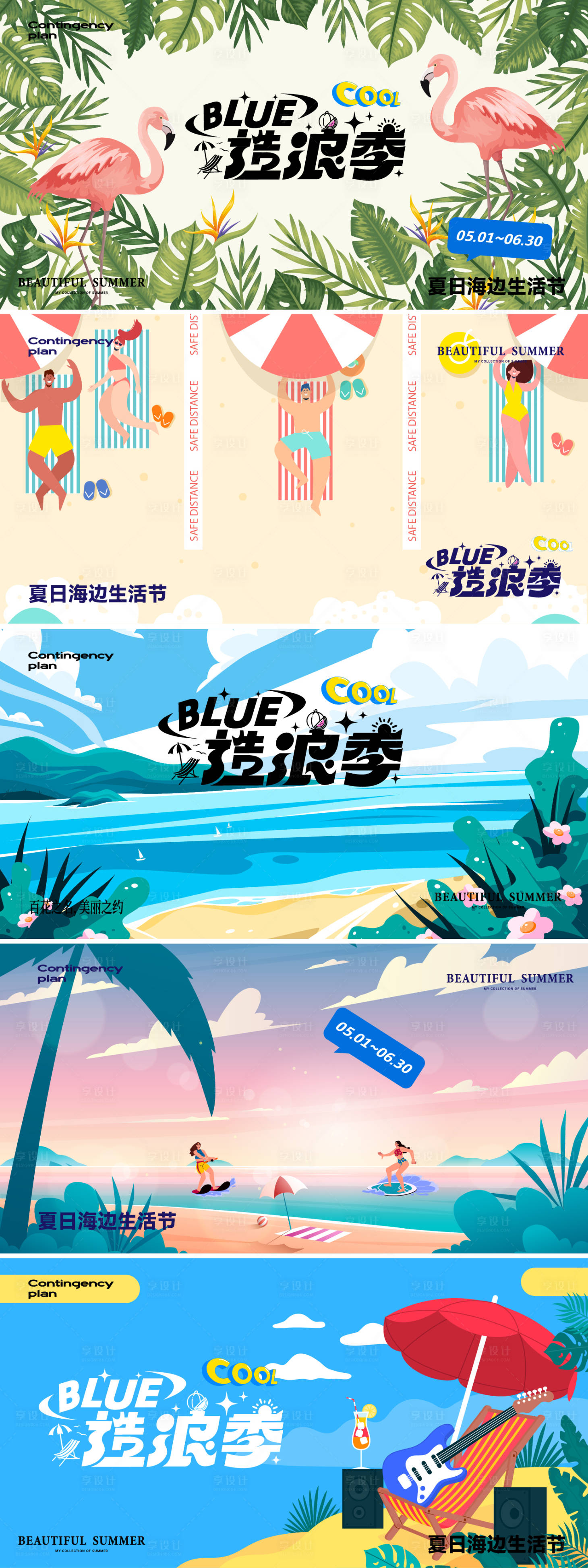 源文件下載【享設計】搜索編號：20650030340561913【夏天海邊休假系列展板】