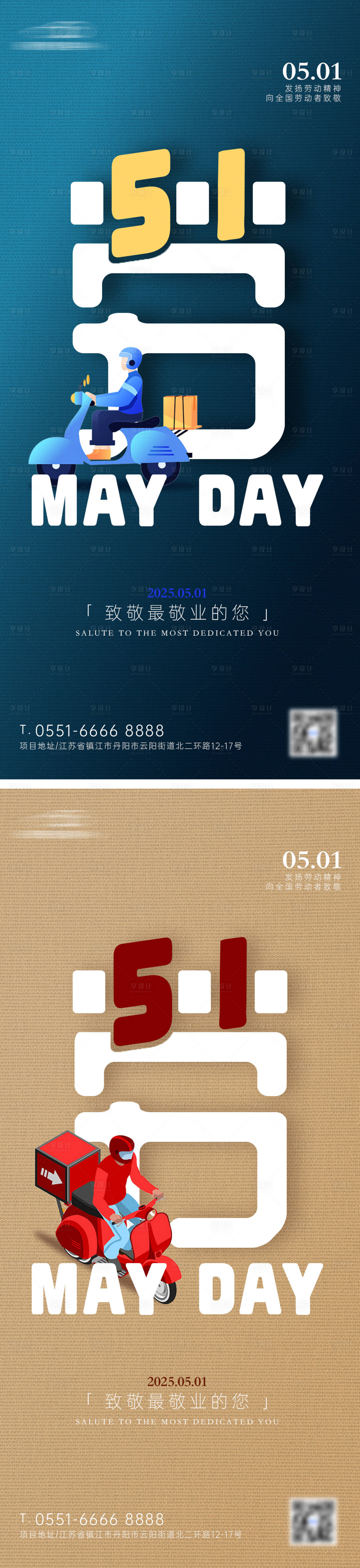 源文件下载【五一劳动节外卖快递员海报】编号：40460030017094963