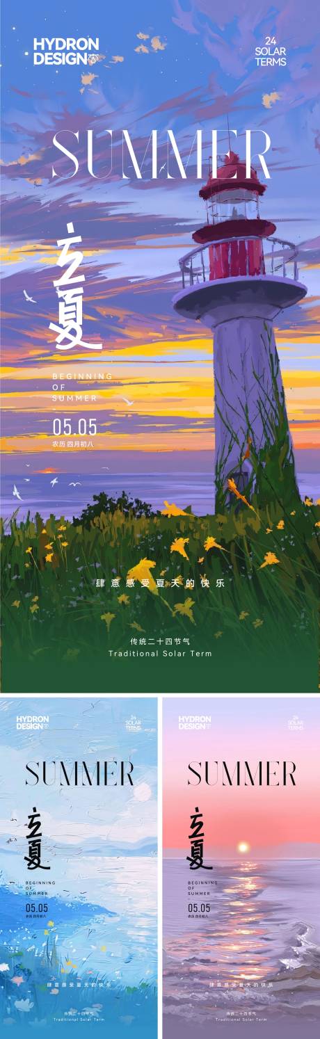 源文件下载【立夏节气系列海报】编号：68980030324184737