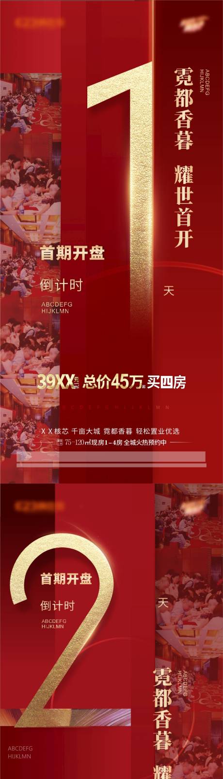 源文件下载【热销倒计时海报】编号：45260030280688161