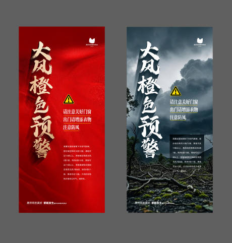 源文件下載【大風預警系列海報】編號：44530030093689169