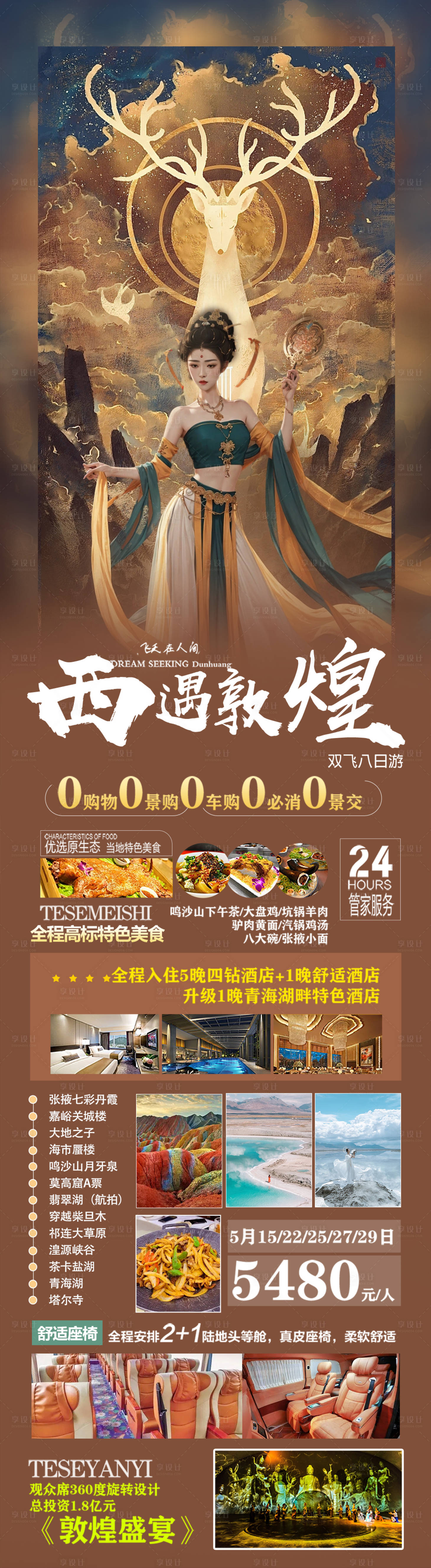 源文件下载【敦煌旅游海报】编号：27930030075775727