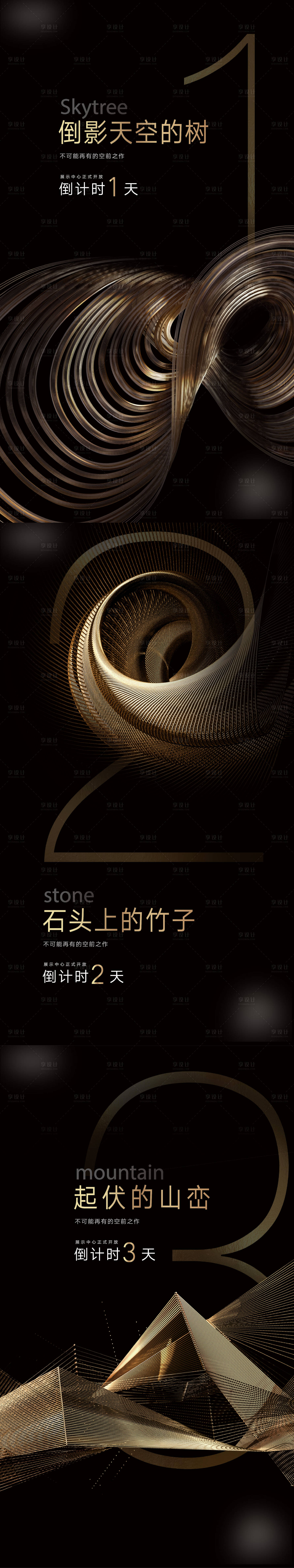 源文件下载【享设计】搜索编号：53930030118139815【倒计时海报】