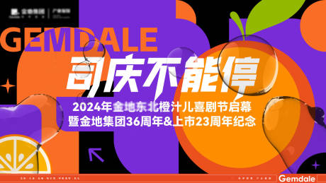 源文件下载【活动主形象】编号：31230030230463750