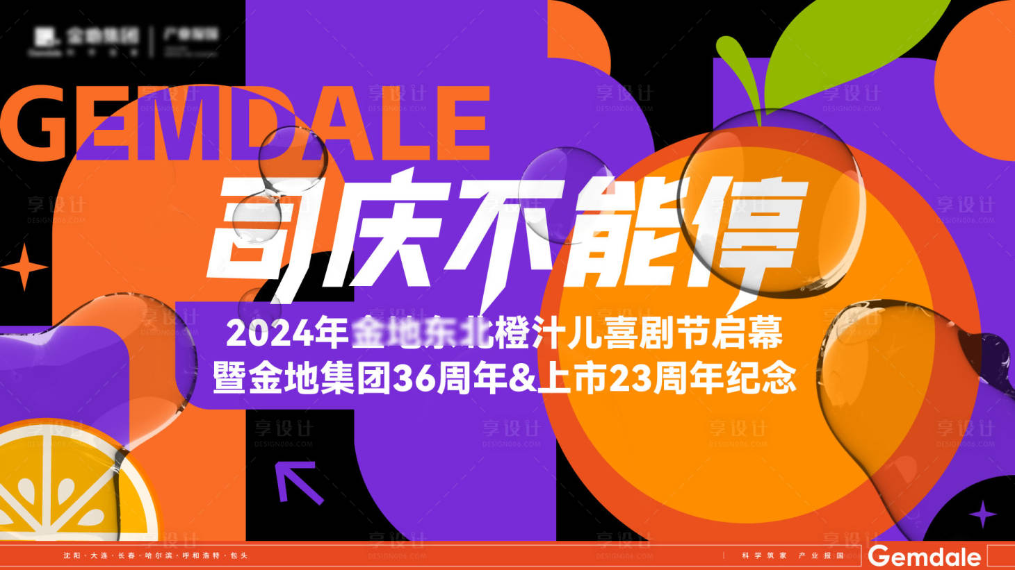 源文件下載【享設計】搜索編號：31230030230463750【活動主形象】