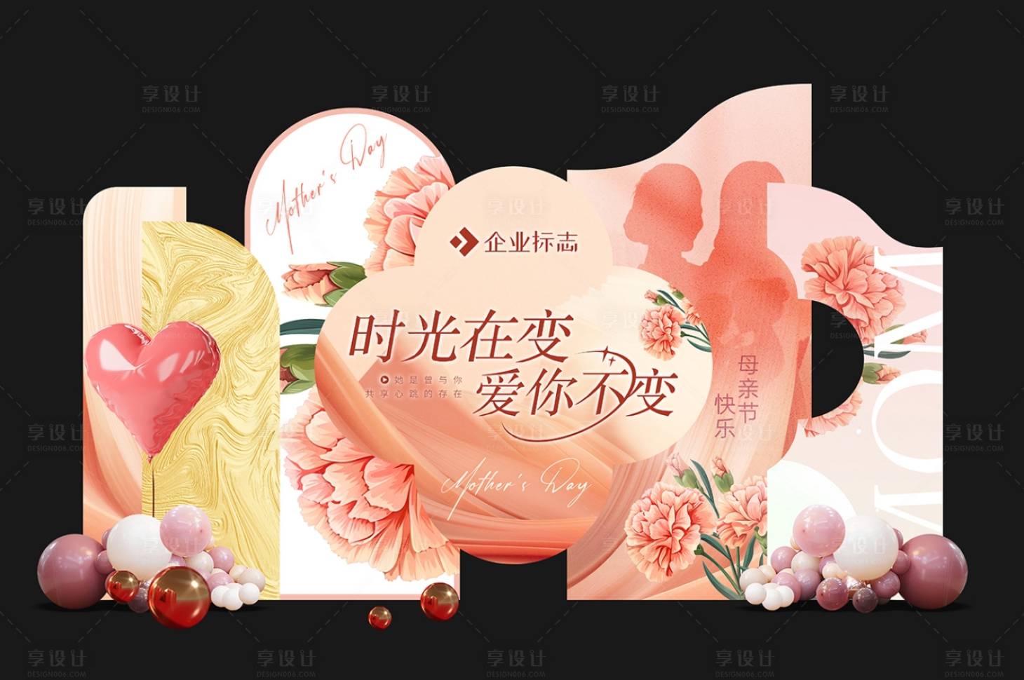 源文件下载【享设计】搜索编号：16420030395156324【母亲节合影区美陈堆头】
