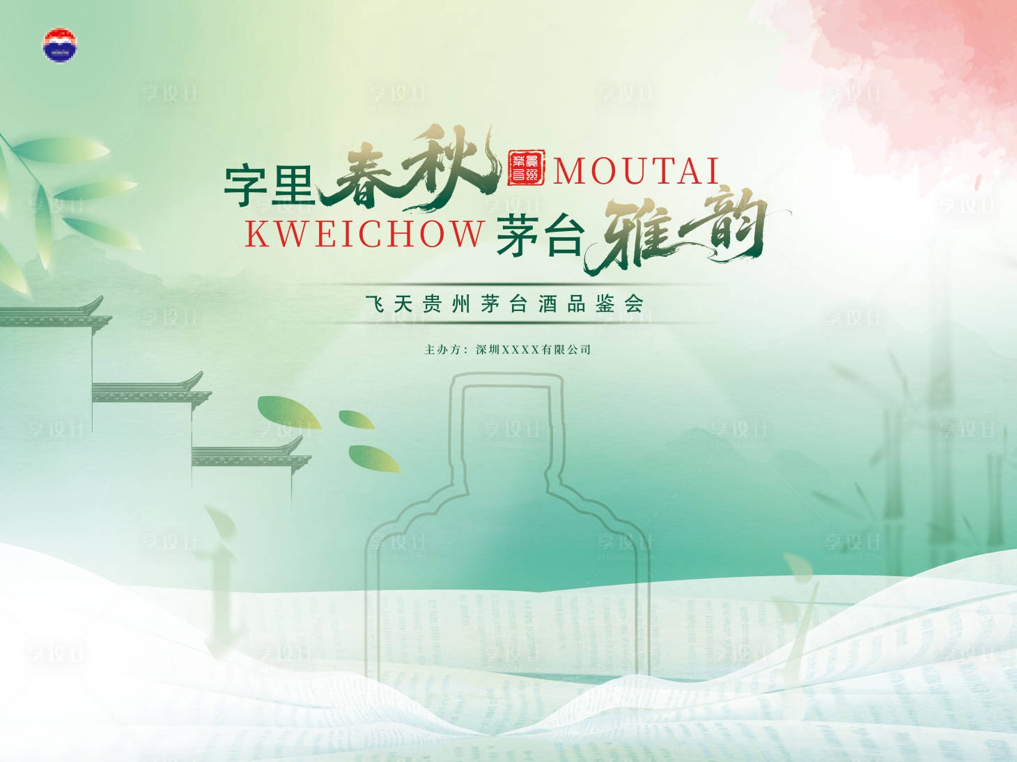 源文件下载【享设计】搜索编号：89650030327995309【飞天茅台品鉴会背景海报】