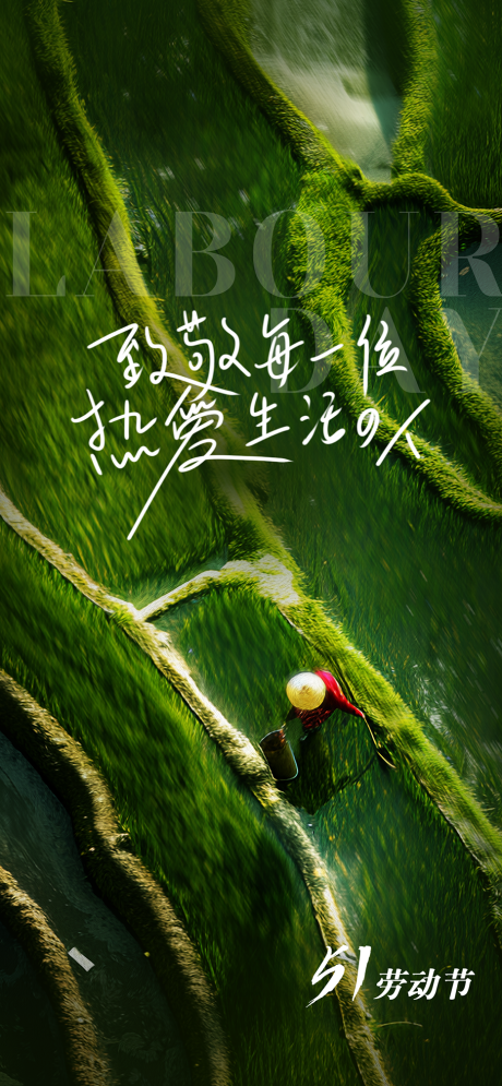 源文件下载【简约五一劳动节海报】编号：33340030021041298