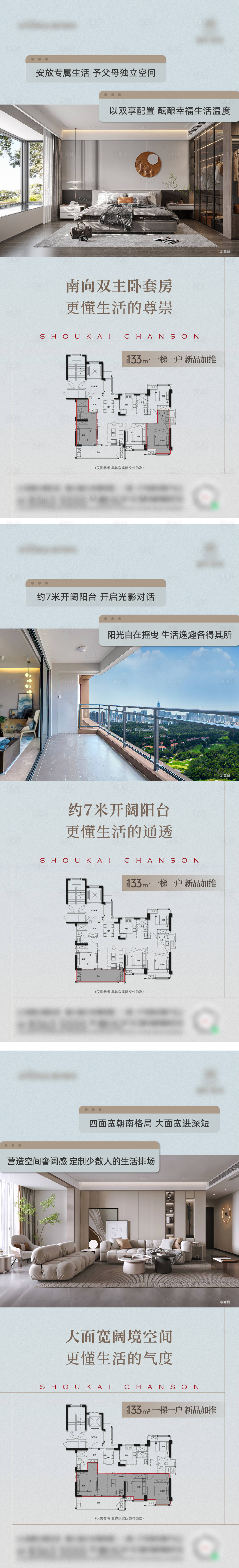 源文件下載【享設計】搜索編號：13070030039047610【地產戶型價值系列海報】