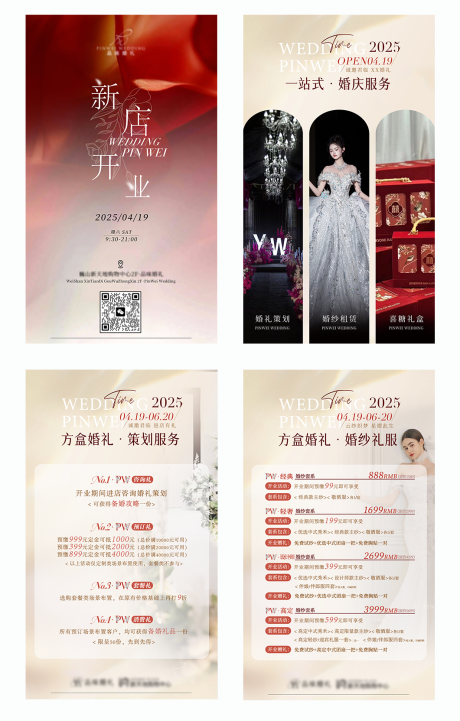 婚礼策划开业活动系列海报