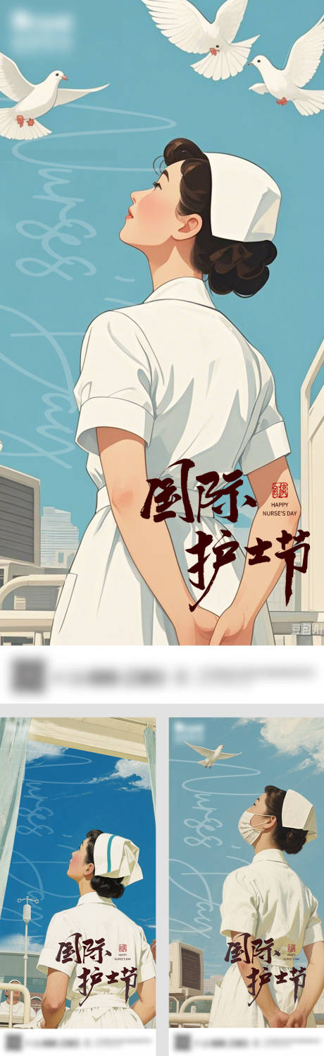 源文件下载【护士节系列海报】编号：77100030219156250