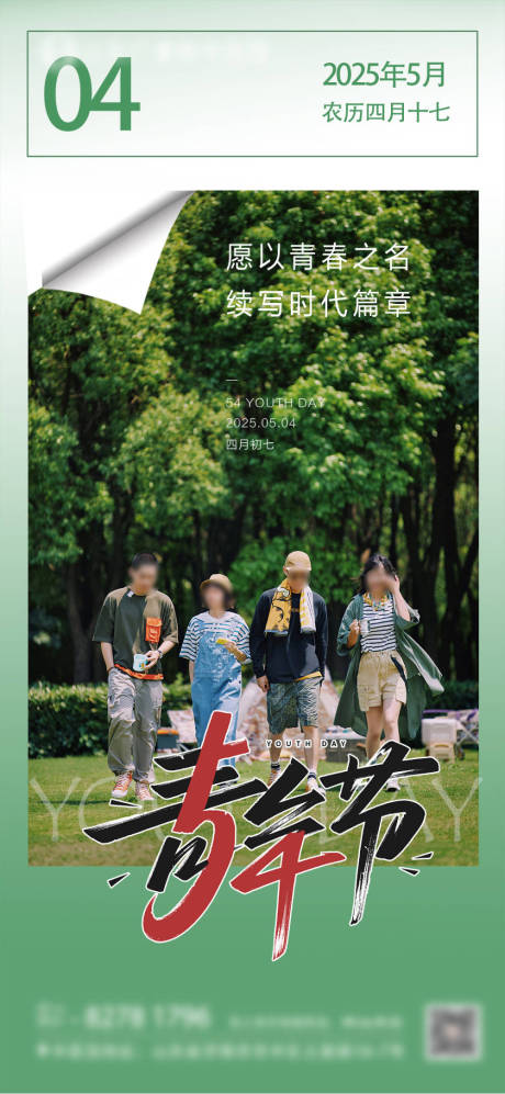 源文件下载【享设计】搜索编号：91460030376486340【青年节宣传海报】