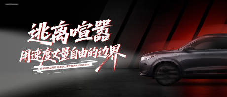 源文件下载【汽车速度感主画面kv】编号：51930030345778007
