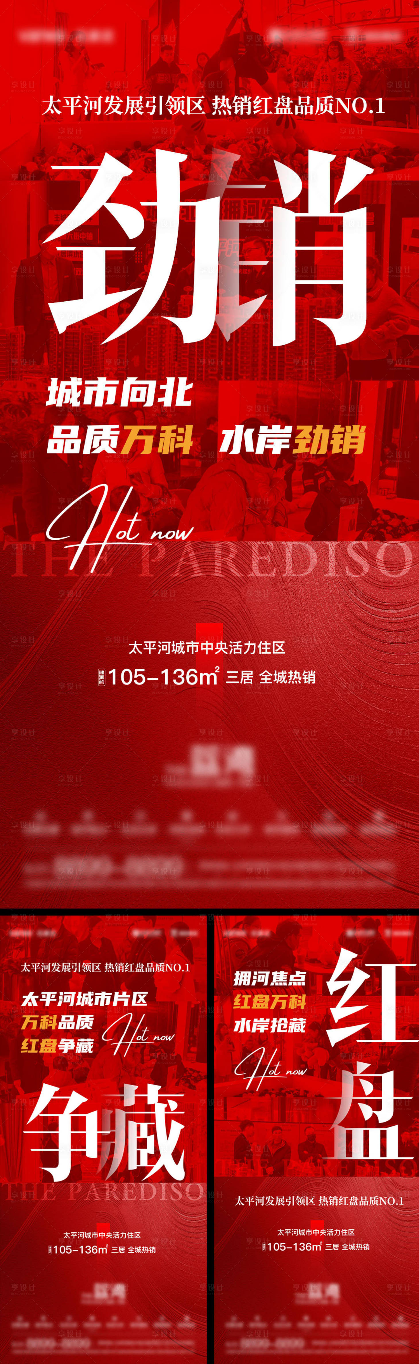 源文件下載【享設計】搜索編號：11810030113728736【地產熱銷系列海報】