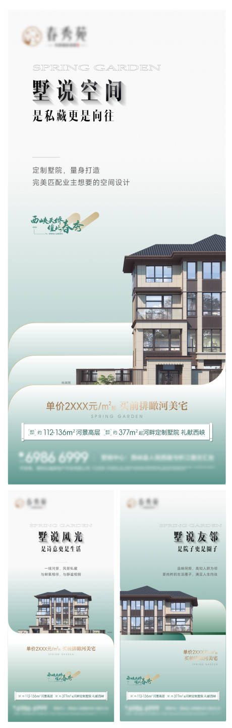 源文件下载【别墅系列海报】编号：89550030317083494