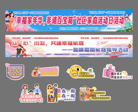 源文件下载【家庭婚姻活动彩色横幅手举牌】编号：33240030168736355