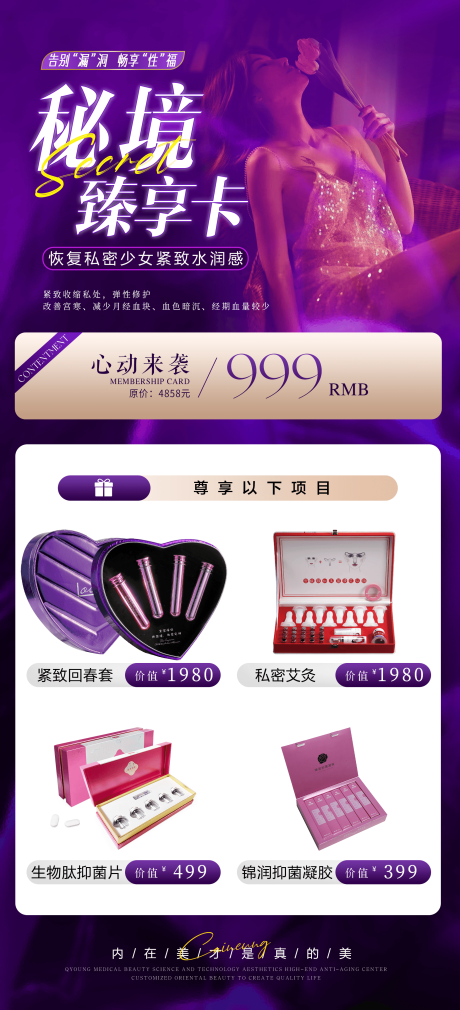 源文件下载【紫色私密卡项海报】编号：95760030405684719