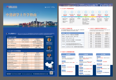 源文件下载【香港副学士升学指南DM宣传单页】编号：40350030416351518