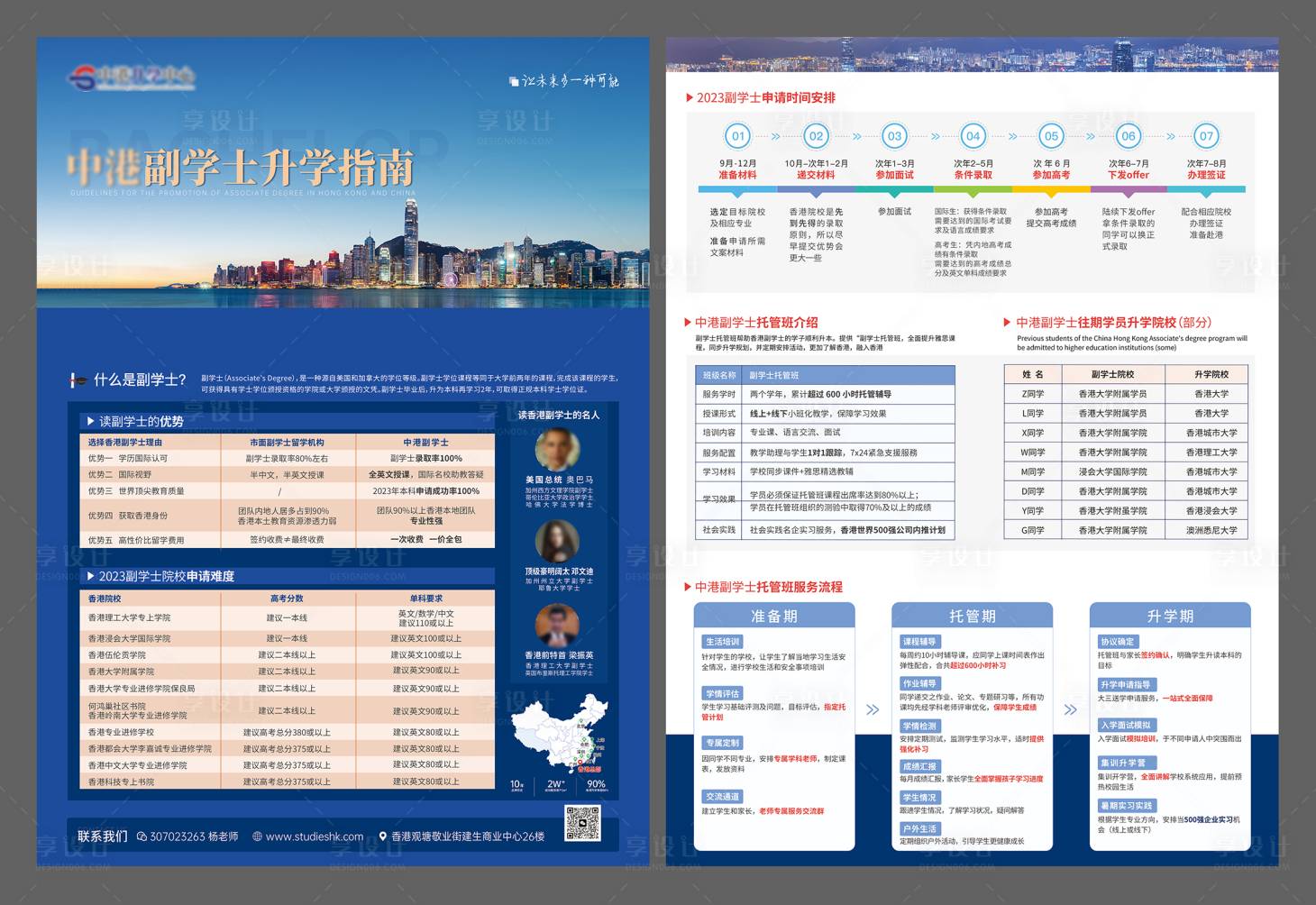 源文件下載【享設計】搜索編號：40350030416351518【香港副學士升學指南DM宣傳單頁】
