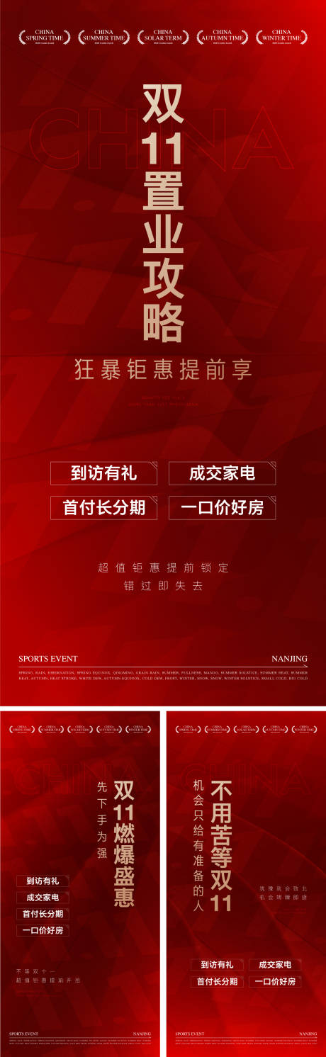 源文件下载【双十一海报】编号：82260030369338193