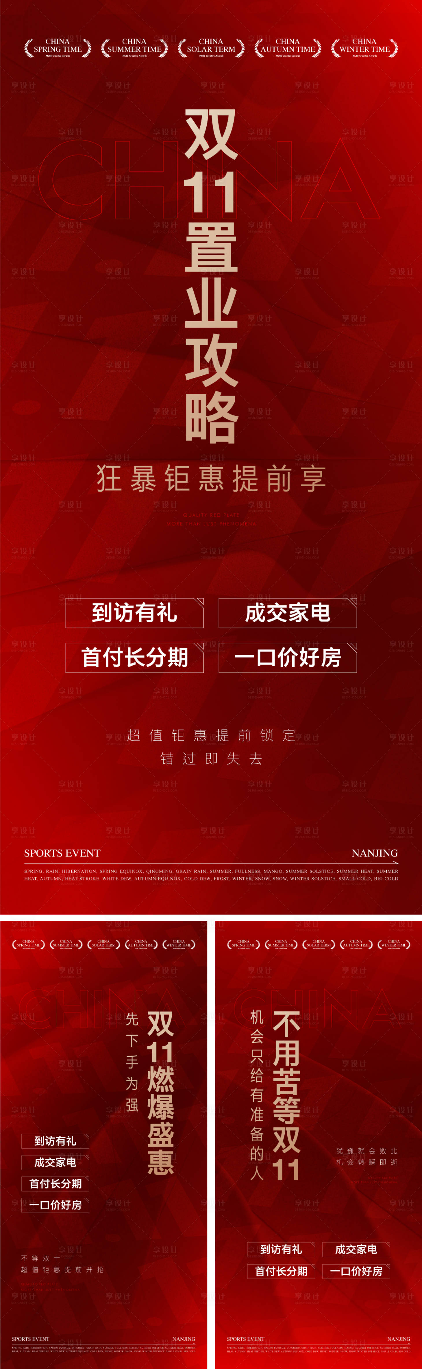 源文件下载【享设计】搜索编号：82260030369338193【双十一海报】