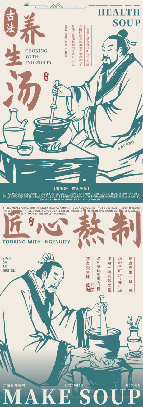 源文件下载【中医中药养生汤品牌宣传海报】编号：39730030139596913